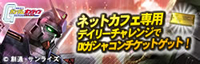 機動戦士ガンダムオンライン