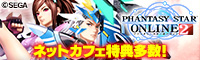 ファンタシースターオンライン2