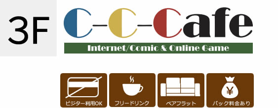 C-C-Cafe 3F