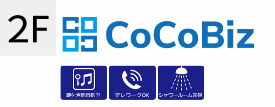 CoCoBiz 2F