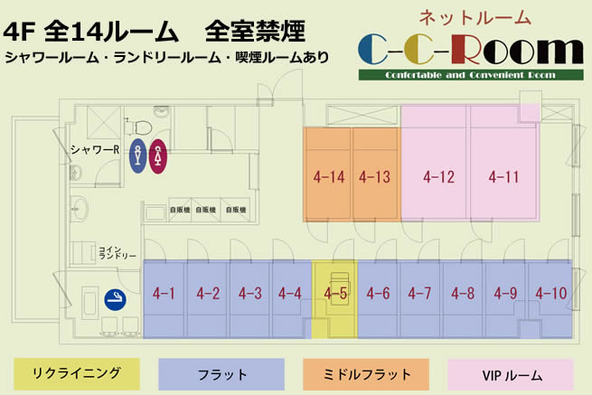 C-C-Room 4階　ネットルーム 