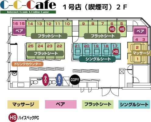 ネットカフェC-C-Cafe