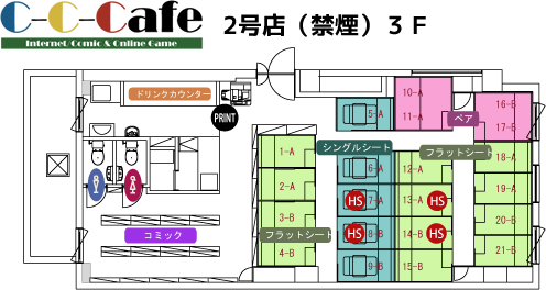 ネットカフェC-C-Cafe