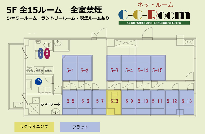 ネットルームC-C-Room5F