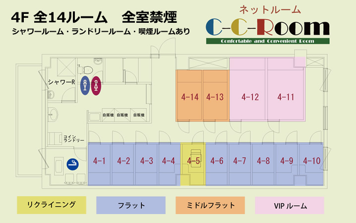 ネットルームC-C-Room4F