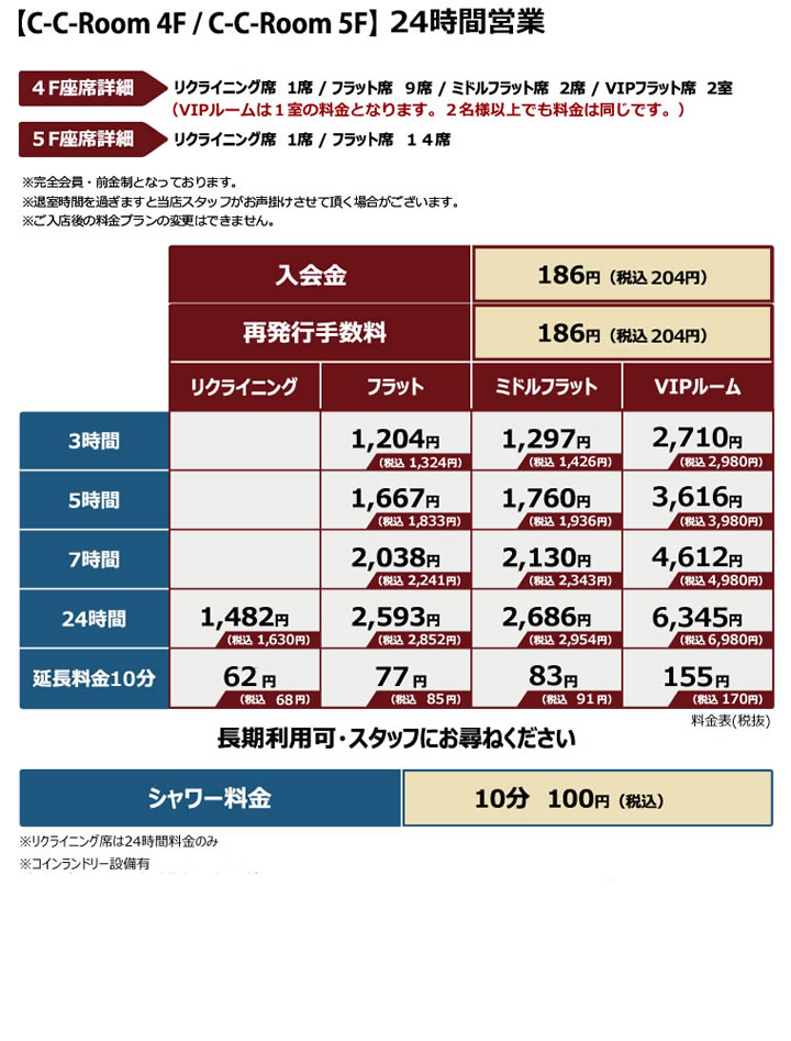 C-C-Room料金表